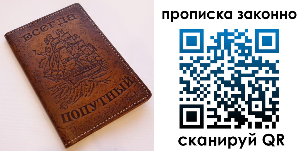 временная регистрация законно в Архангельской области