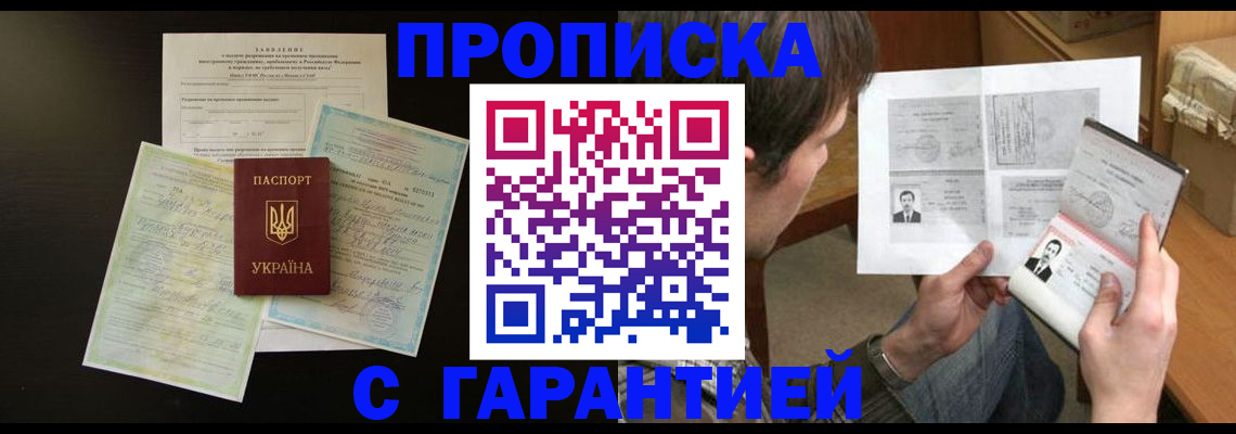 временная прописка в Архангельской области